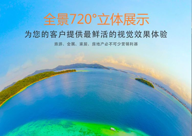 和田县720全景的功能特点和优点